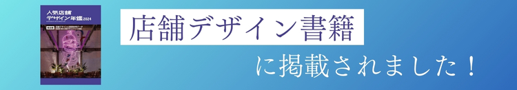 ヤンマーマルシェ長居　施工　設計デザイン