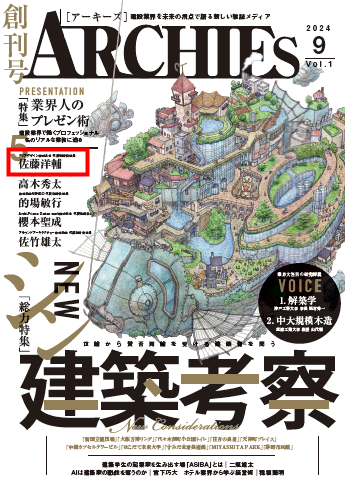 建築雑誌　Archies　クリアデザイン